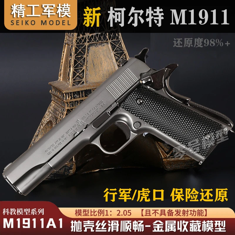 大号 抛壳柯尔特M1911手枪模型全金属可拆卸玩具枪1:2.05不可发射