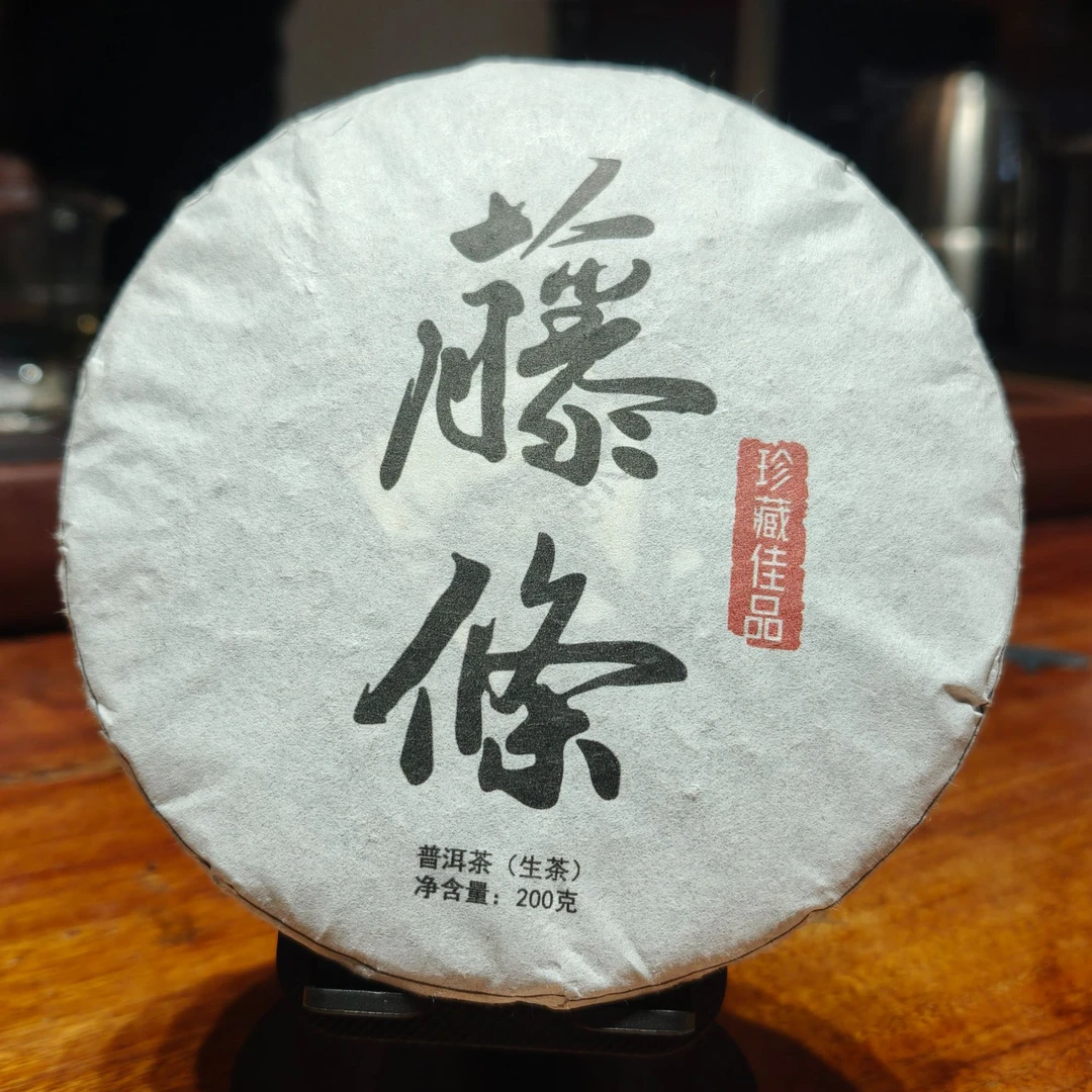 云南普洱茶2023年坝糯藤条