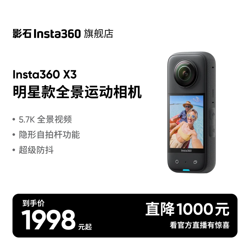 【户外新装备】影石Insta360 X3全景运动相机摩托骑行防水防抖5.7K