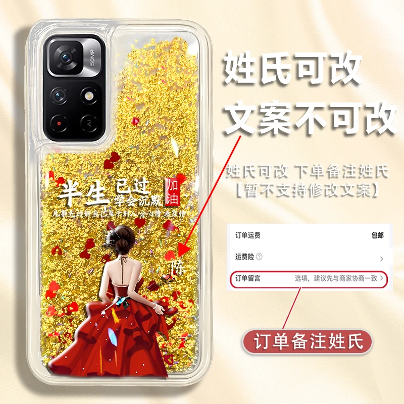 适用于红米Note11百家姓定制半生已过学会沉默防摔流沙手机壳