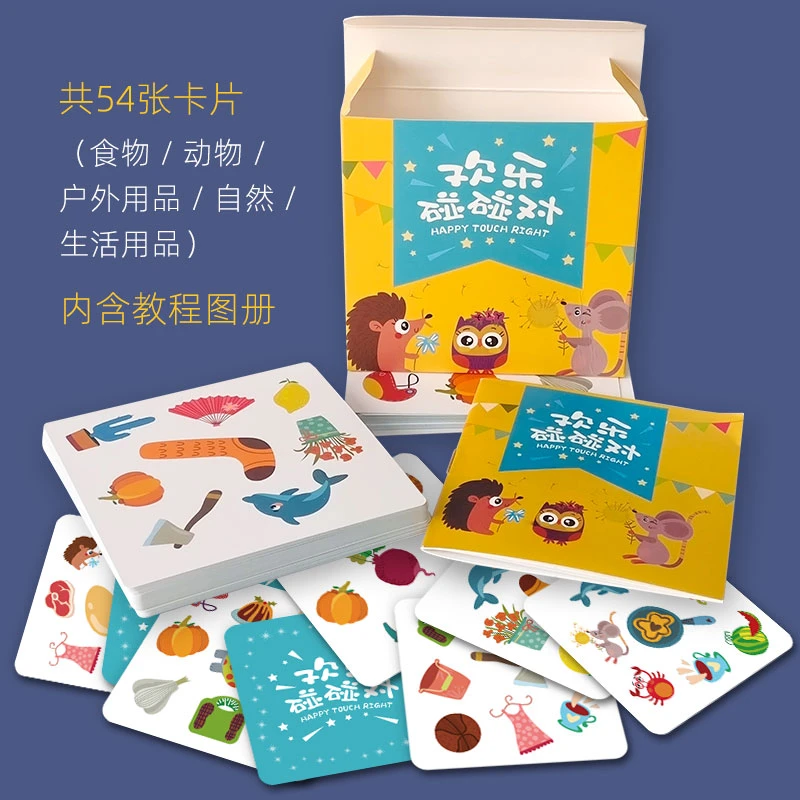 疯狂对对碰益智儿童卡片玩具益智桌游对对碰益智亲子儿童早教玩具