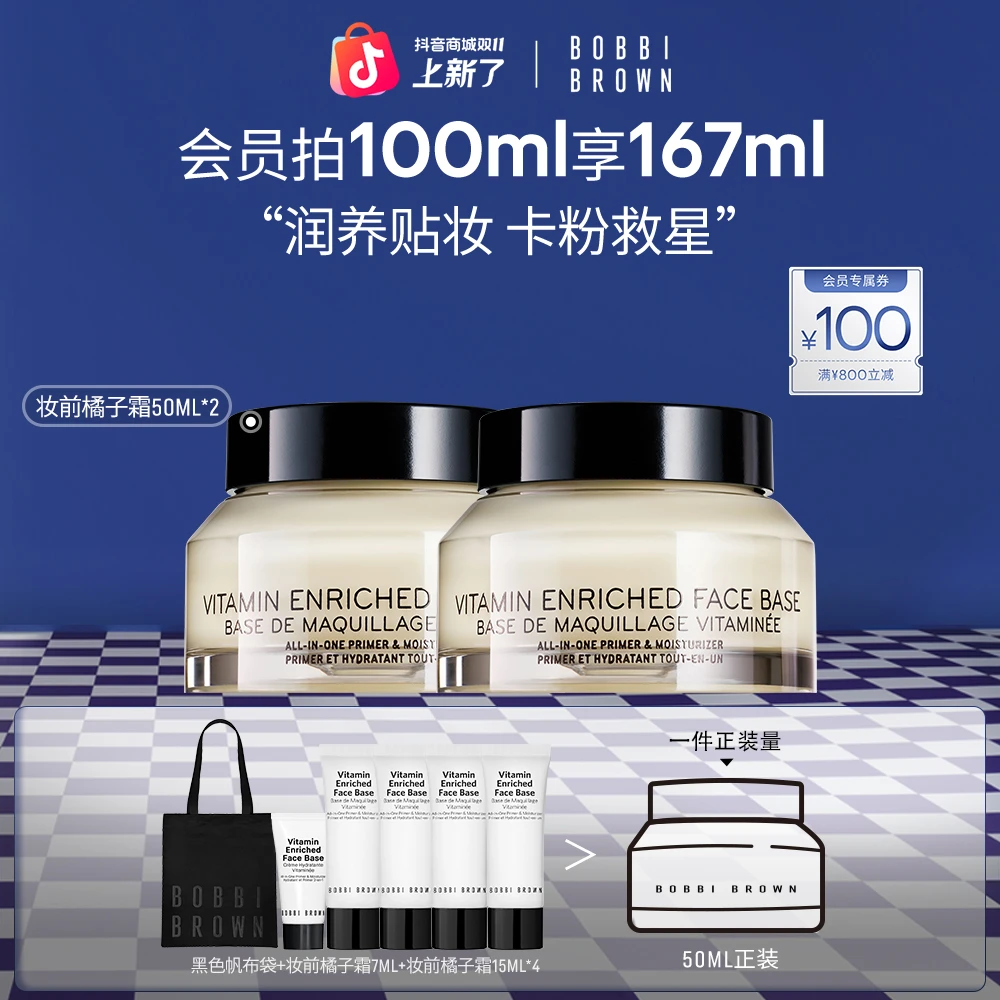 【双11现货】芭比波朗妆前橘子霜柔润底霜底妆持久贴肤BOBBI BROWN