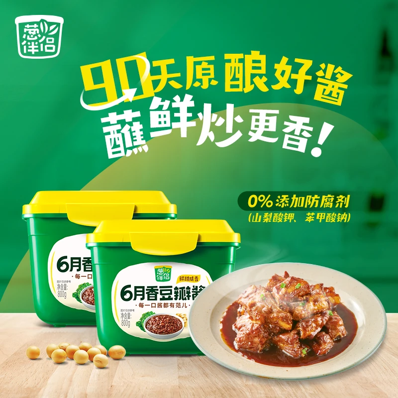 葱伴侣6月香豆瓣酱800g*2东北大酱蘸酱大豆酱调味酱S