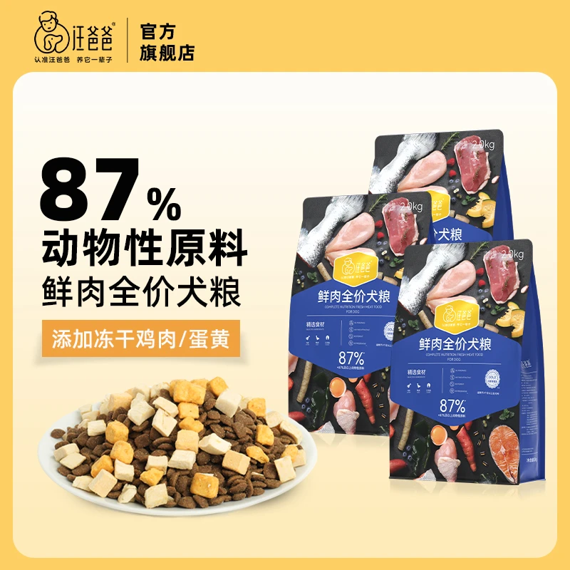 【精选】汪爸爸鲜肉全价狗粮泰迪比熊柯基幼成犬无谷通用型4斤装*3
