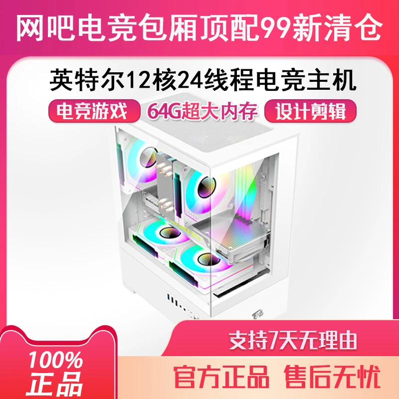 99新  12核24线程8g独显吃鸡永劫游戏电脑组装办公工作台式电脑