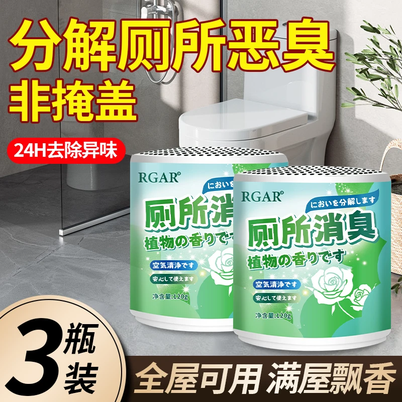 厕所除臭剂神器卫生间去异臭味香薰留香房间内浴室香氛清新剂空气