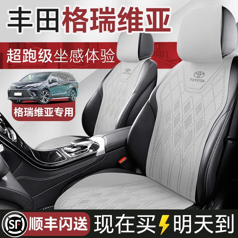 24款丰田格瑞维亚专用坐垫汽车四季通用座垫座椅套座套座椅车用品