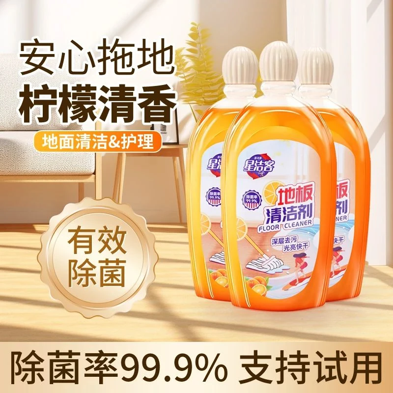 【拍一发三】地板清洁剂 速干去污家用瓷砖地板拖地液清洁养护留香