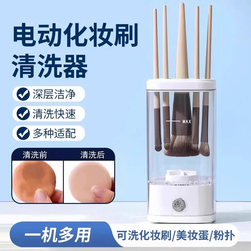 化妆刷自动清洗神器化妆品粉扑懒人电动速干晾晒清洁盒用品工具