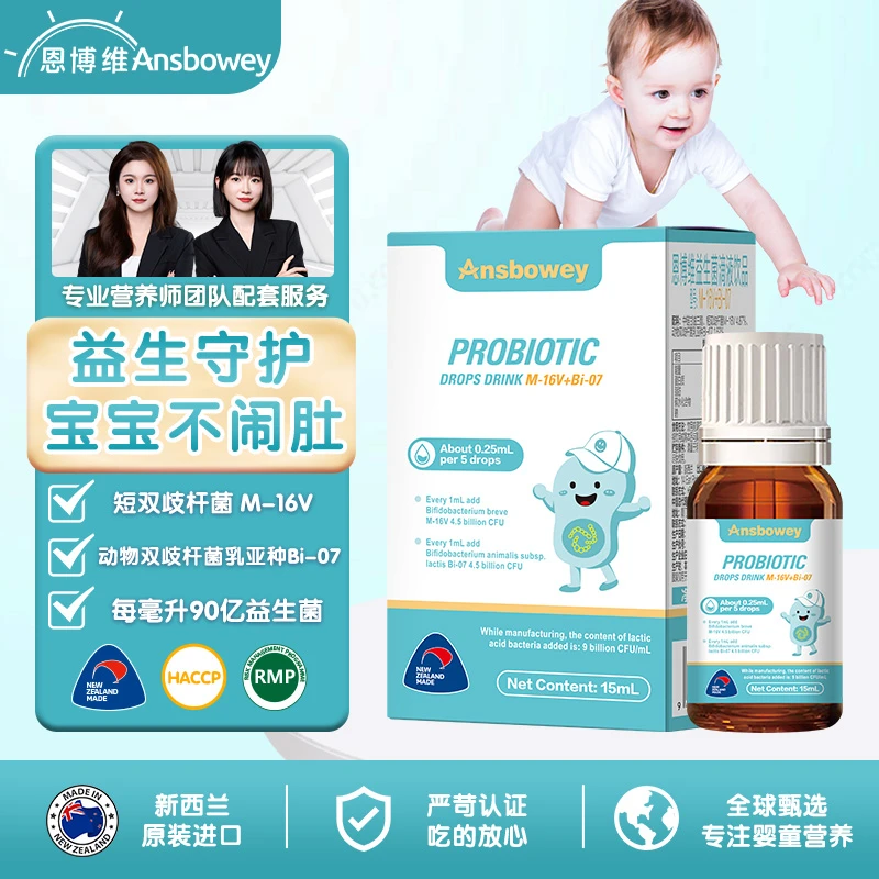 恩博维婴幼儿可用宝宝益生菌滴液短双歧杆菌M-16V乳双歧杆菌Bi-07