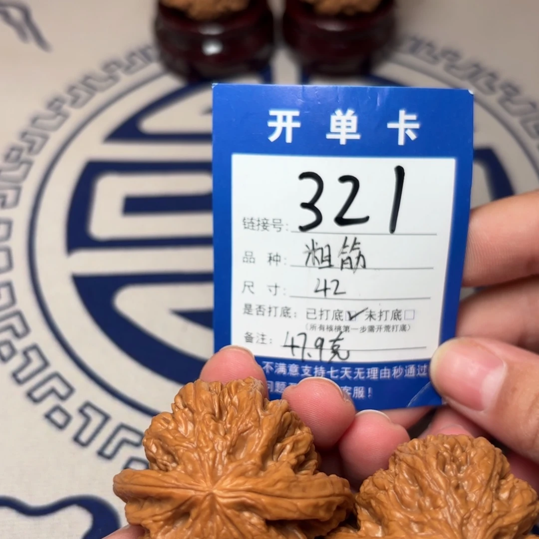 把件文玩核桃粗筋