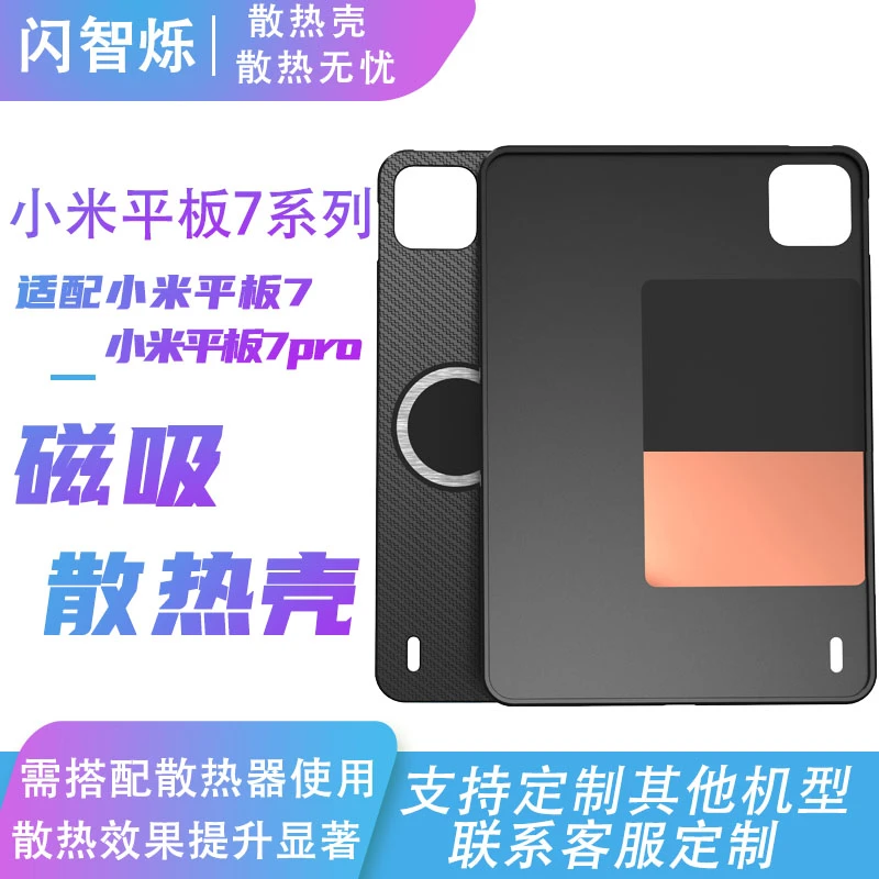 适用苹果小米vivoiqoo散热壳磁吸散热保护套多型号磁吸散热壳