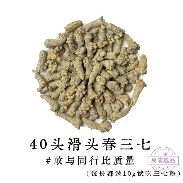精选正宗云南文山40头野生特级三七滑头无剪口易演刘越严选