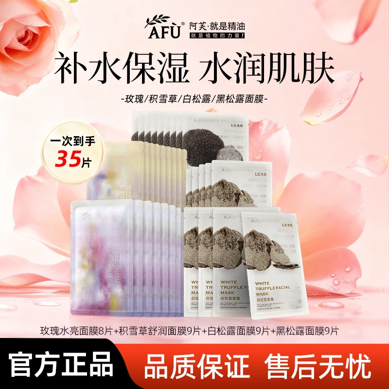 囤货阿芙玫瑰积雪草精油补水面膜黑白松露35片装补水保湿滋润肌肤