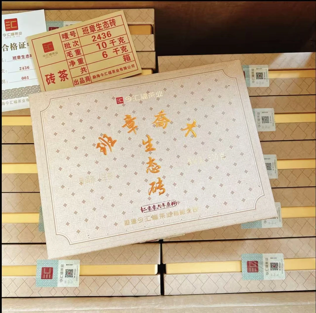 2006年【今汇福】班章生态砖生茶500g