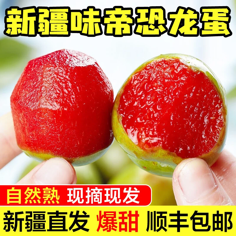 新疆恐龙蛋特色水果李子龟兹龙珠杏当季新鲜整箱水果顺丰直发