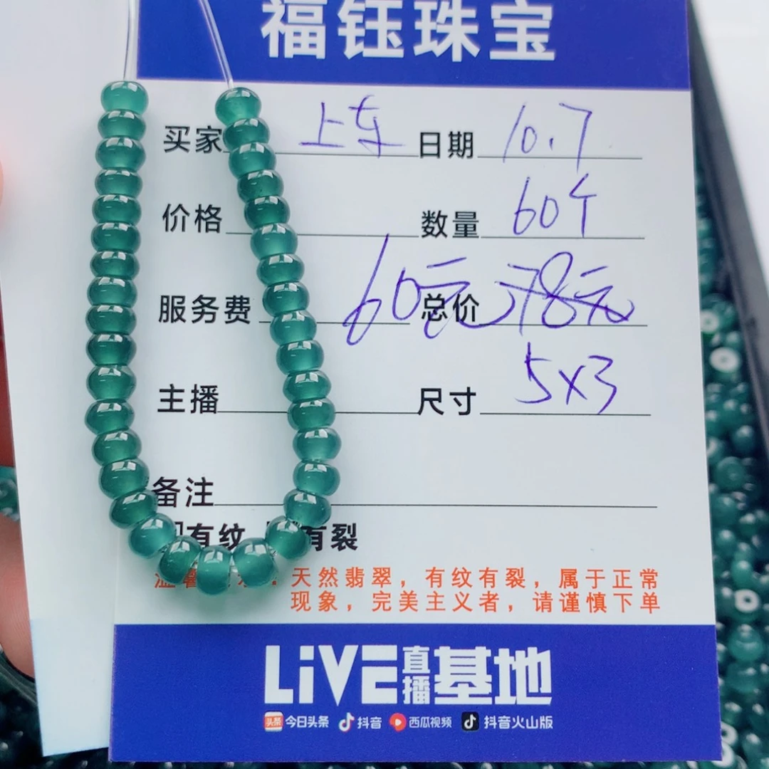翡翠未镶嵌手链多样性60