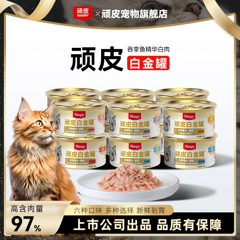 【白金零食罐】顽皮猫零食零食罐猫罐头泰国进口白金罐营养猫咪食物