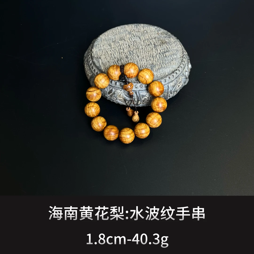 海南黄花梨  水波纹手串--16359