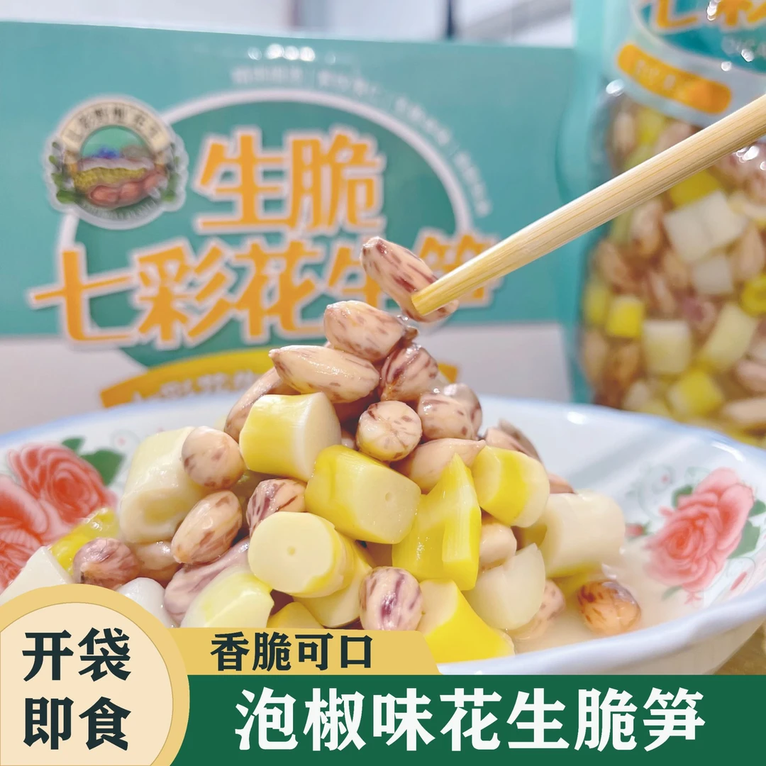 云南特产25年七彩花生生花生生脆泡椒七彩花生笋坚果零食小吃凉菜