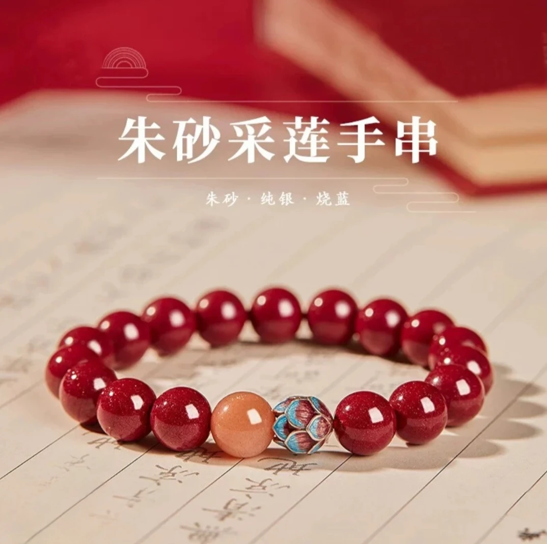 含辰砂工艺品凌云尚含辰砂工艺品朱砂采莲手串