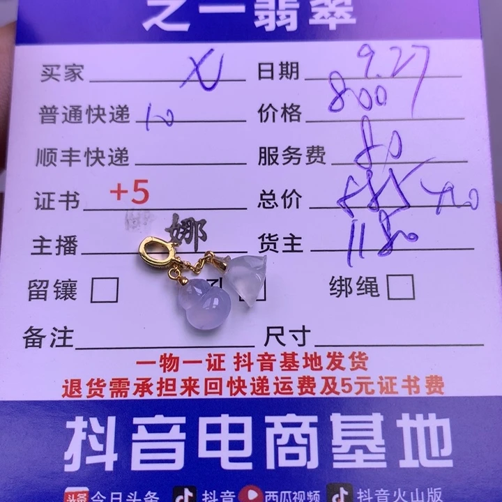 颈饰18K金镶嵌翡翠七*阿