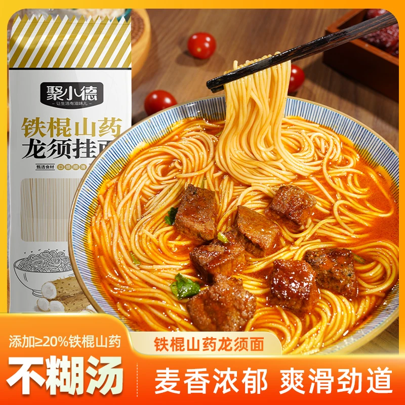 聚小德高品质正宗铁棍山药龙须面快熟早餐汤面健康营养放心