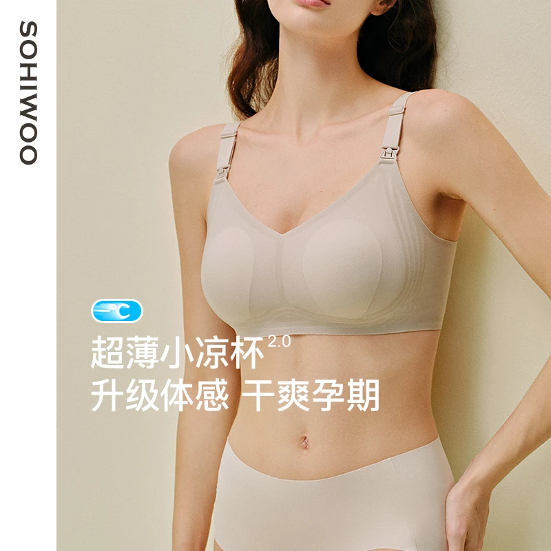sohiwoo哺乳内衣女夏季薄款孕妇文胸聚拢防下垂产后喂奶专用胸罩
