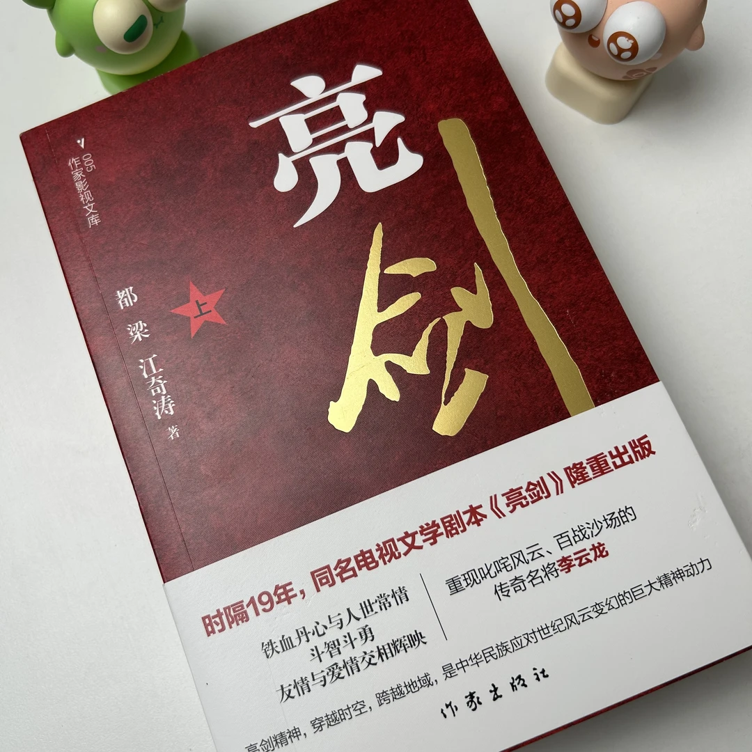微瑕介意勿拍亮剑书籍实体书(全两册)小说文学