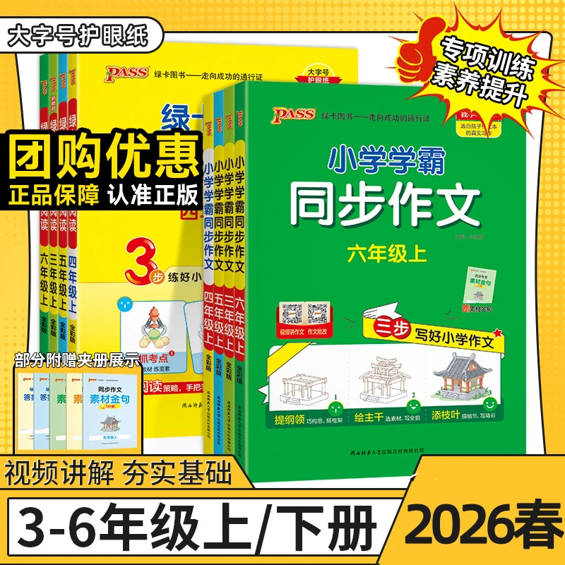 26春新 PASS绿卡小学学霸同步作文一二三四五六七下册人教版