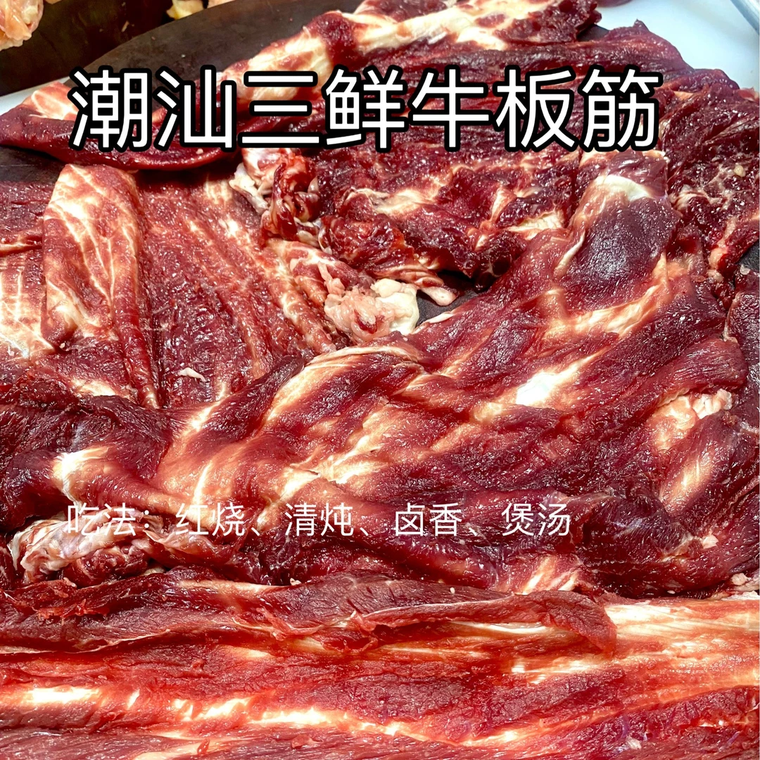 新鲜原切板筋，清炖，五香，锅底，卤香