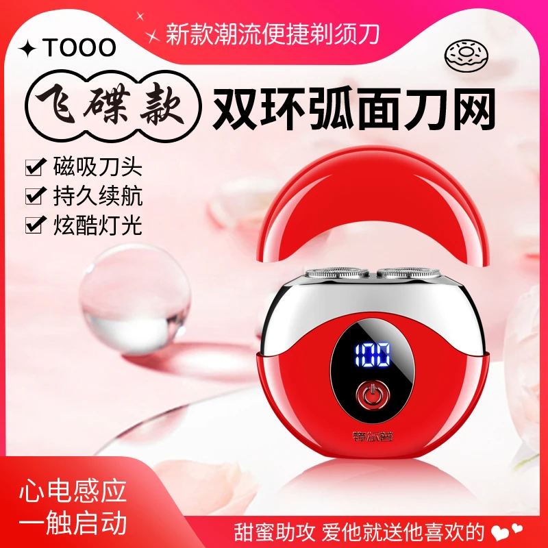 【新品上架】锋尔普飞碟款双头剃须刀充电式便携小巧刮脸刮胡子刀