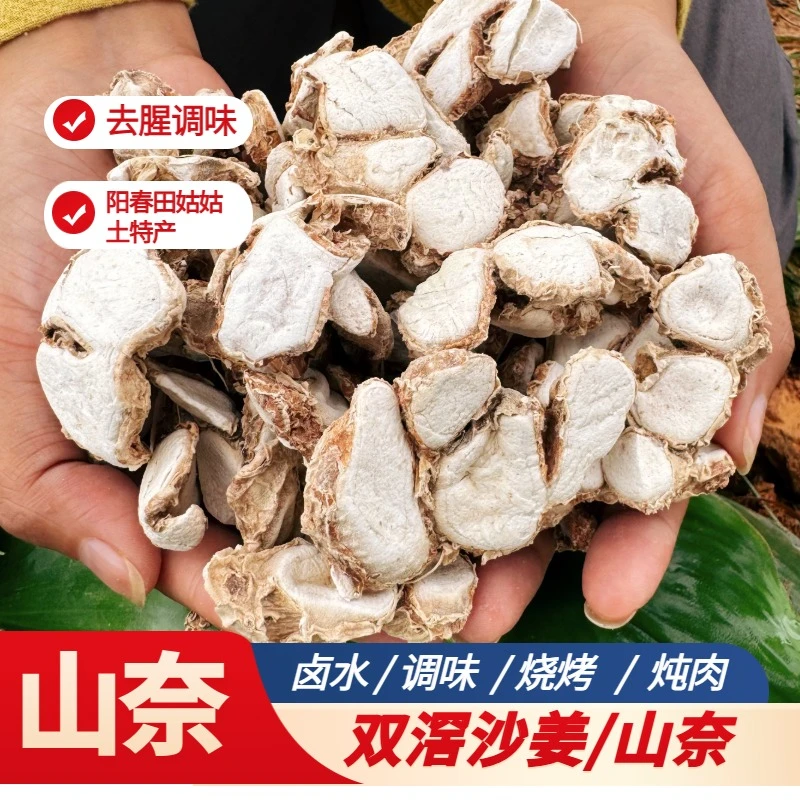 广东山奈沙姜干货三奈干沙姜香料调料砂姜川菜卤菜炖菜佐料调味料