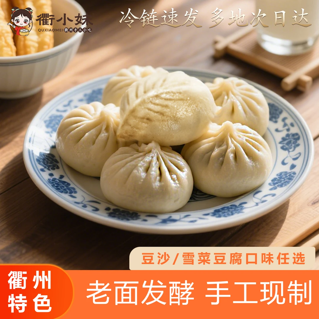 衢小妹衢州风味豆沙包雪菜豆腐干包早餐半成品营养速食冷冻包子