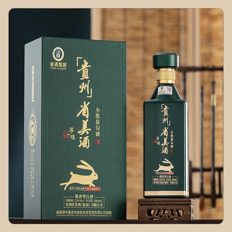 省酒 贵州省美酒·兔年生肖纪念酒  2瓶礼盒装  53度500mL