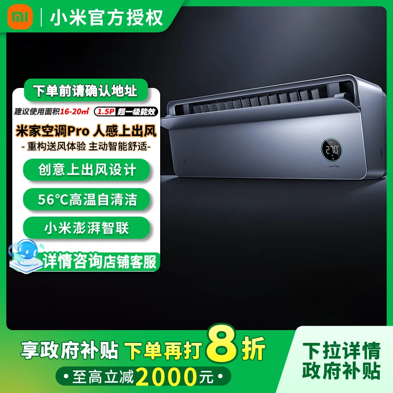 米家空调Pro 人感上出风 1.5匹超一级能效 35GW-OA42/M3A1(G)
