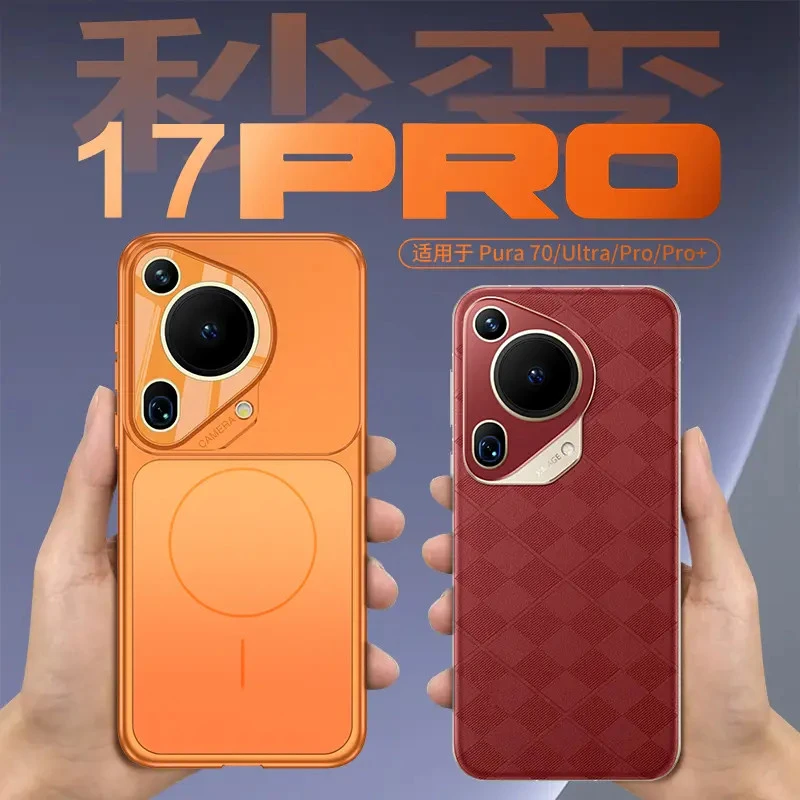 适用华为pura70系列手机壳新款秒变17Pro磁吸磨砂70pro精孔商务
