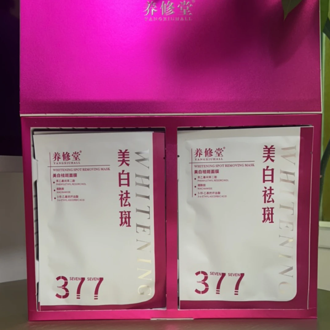 养修堂377美白祛斑面膜（粉白盒）