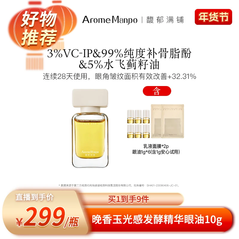 AM馥郁满铺晚香玉光感发酵精华眼油10g          DF