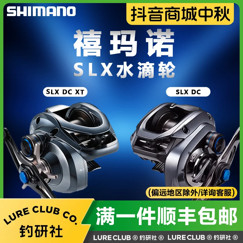SHIMANO/禧玛诺SLX DC XT水滴轮电子刹车防炸线远投泛用路亚渔轮