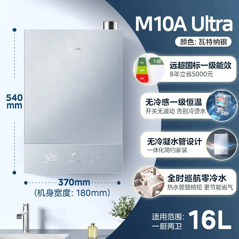 美的M10AUltra恒温式燃气热水器家用一级能效16L零冷水