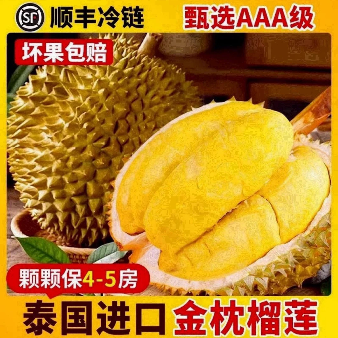 FC6【顺丰空运/全国次日达】泰国金枕榴莲 鲜榴莲8-10斤果核小金枕泰国南部