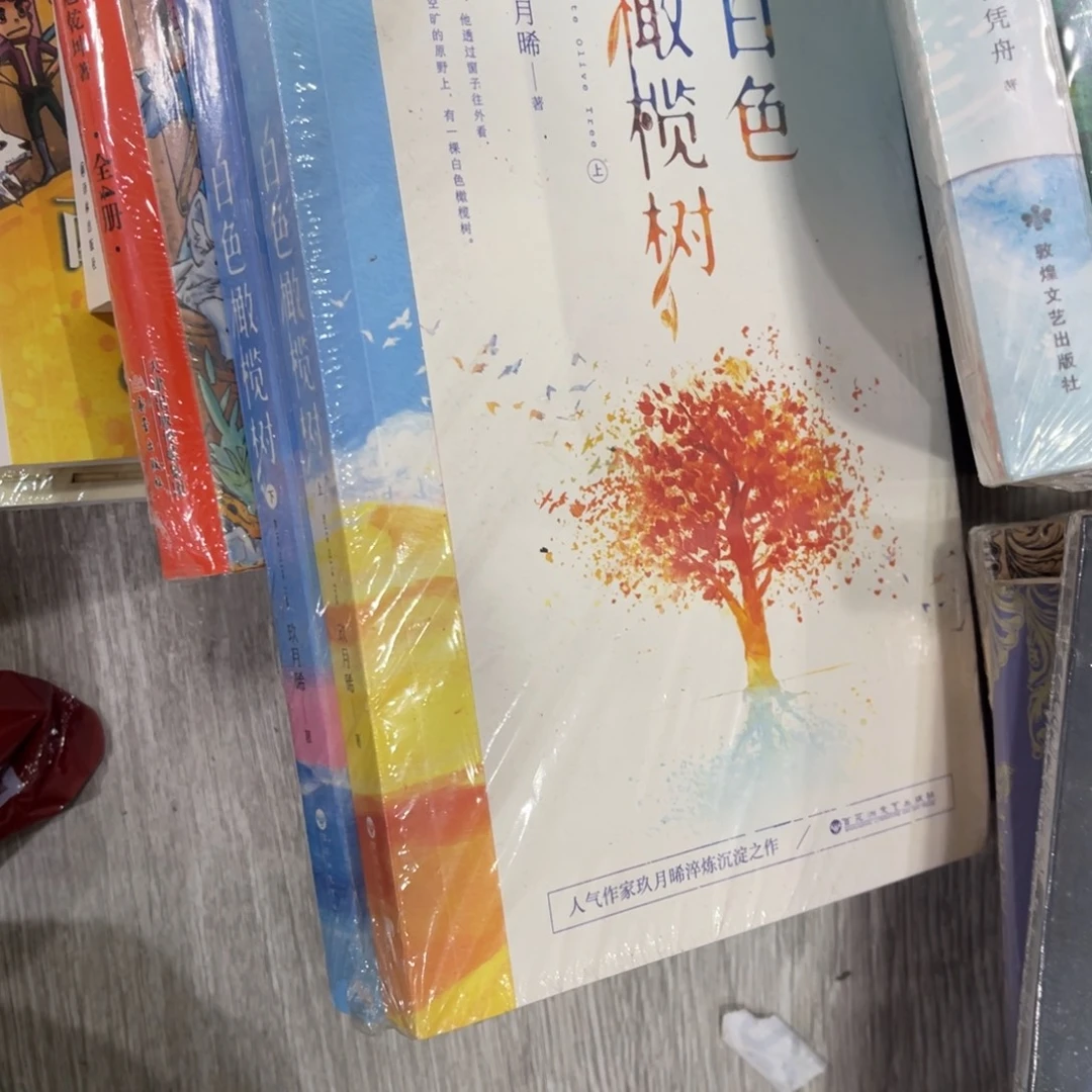 假***.白色橄榄树两本一套