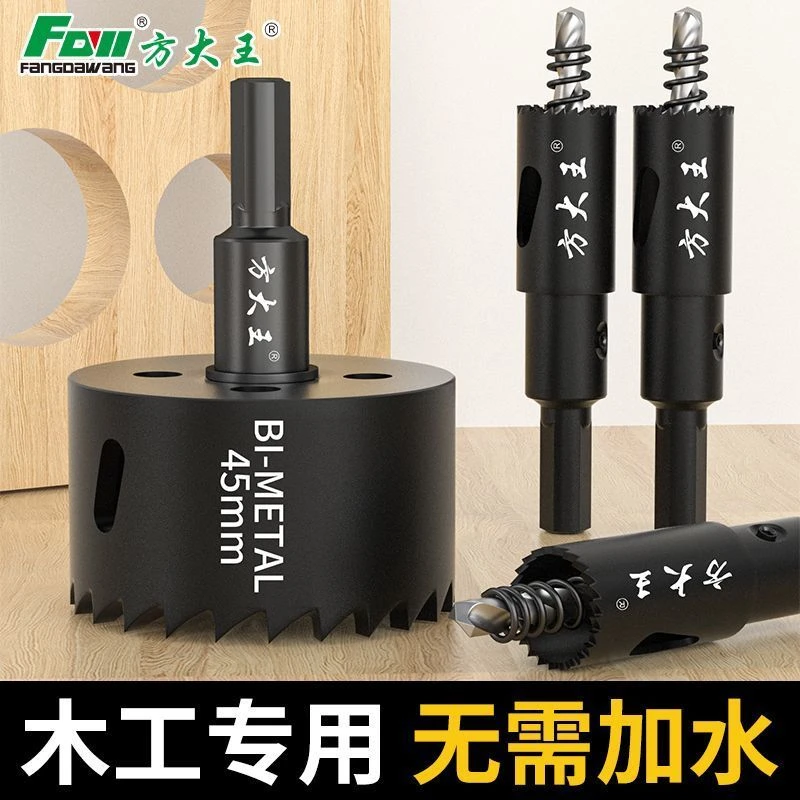 方大王不锈钢金属专用高速钢开孔器钻头铝合金铁皮开口打孔扩孔器