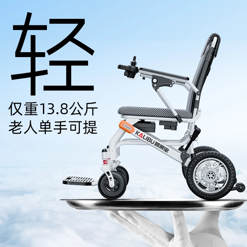 凯莱宝电动轮椅车超轻便折叠小型超轻残疾人老人旅行便携车电动车