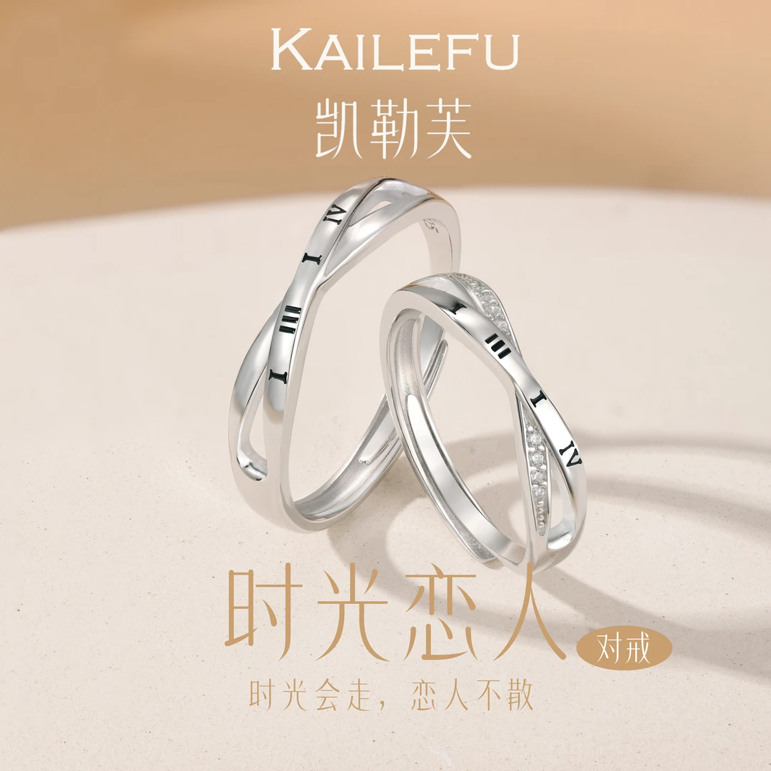 凯勒芙 925银锆石戒指 时光恋人情侣对戒1314交叉设计精致时尚感