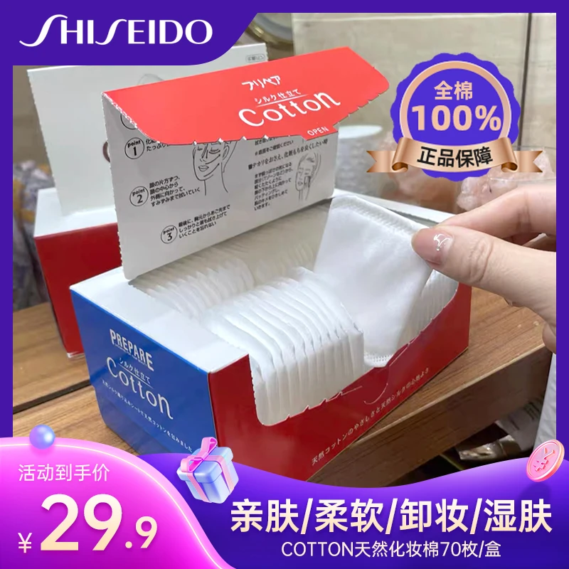 【粉丝福利】进口100%纯棉Cotton卸妆棉亲肤化妆棉 70片/盒