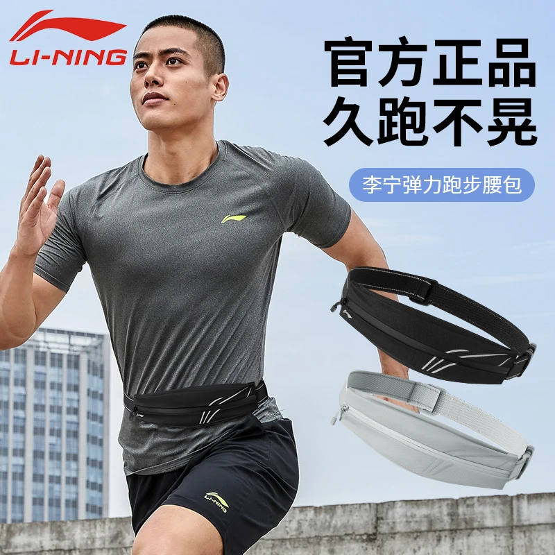 李宁跑步手机袋运动腰包女男士2025新款健身装备小包轻薄隐形腰带