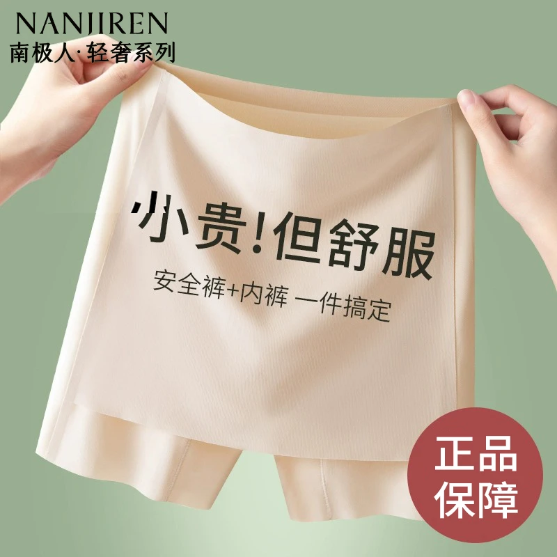 南极人安全裤防走光女夏季薄款收腹提臀无痕内裤平角短裤打底裙裤