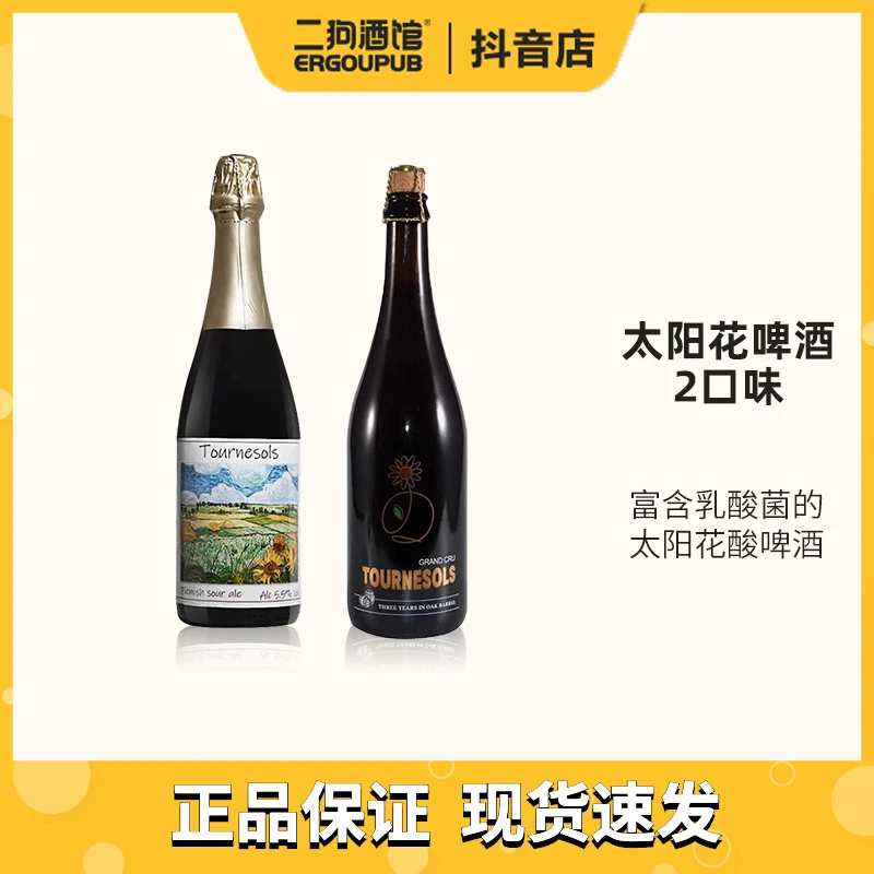 太阳花酸啤酒勃艮第法兰德斯比利时进口精酿啤酒750ml/瓶装